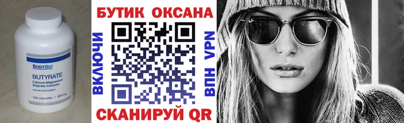 Купить где  Псков  Бутират бутик 