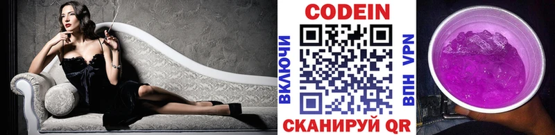 Codein Purple Drank  Купить где  Псков 